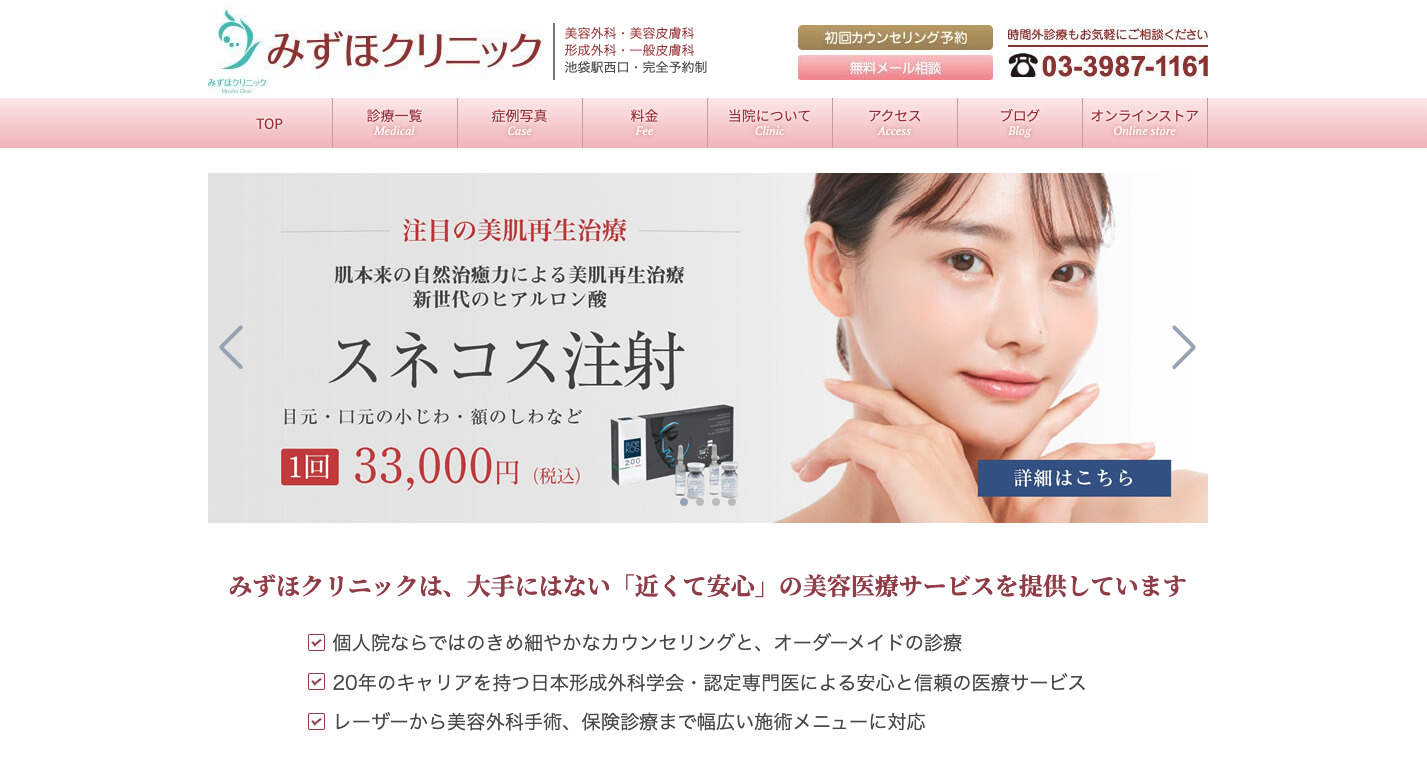 みずほクリニックの紹介画像