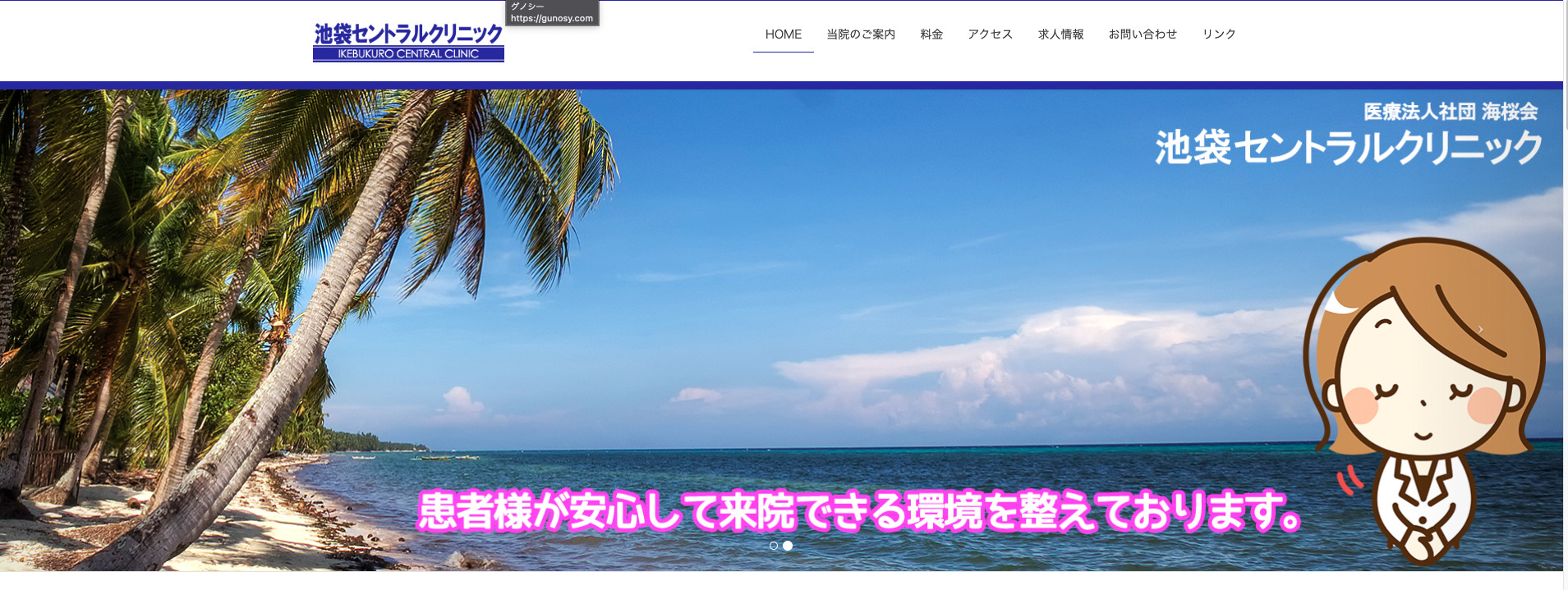 池袋セントラルクリニックの紹介画像