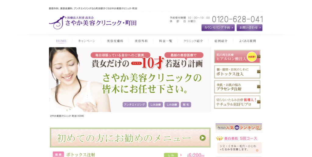 さやか美容クリニックの紹介画像