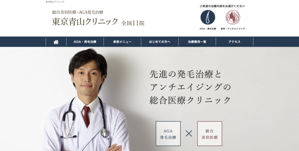 東京青山クリニックの紹介画像