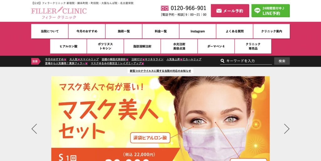 フィラークリニックの紹介画像