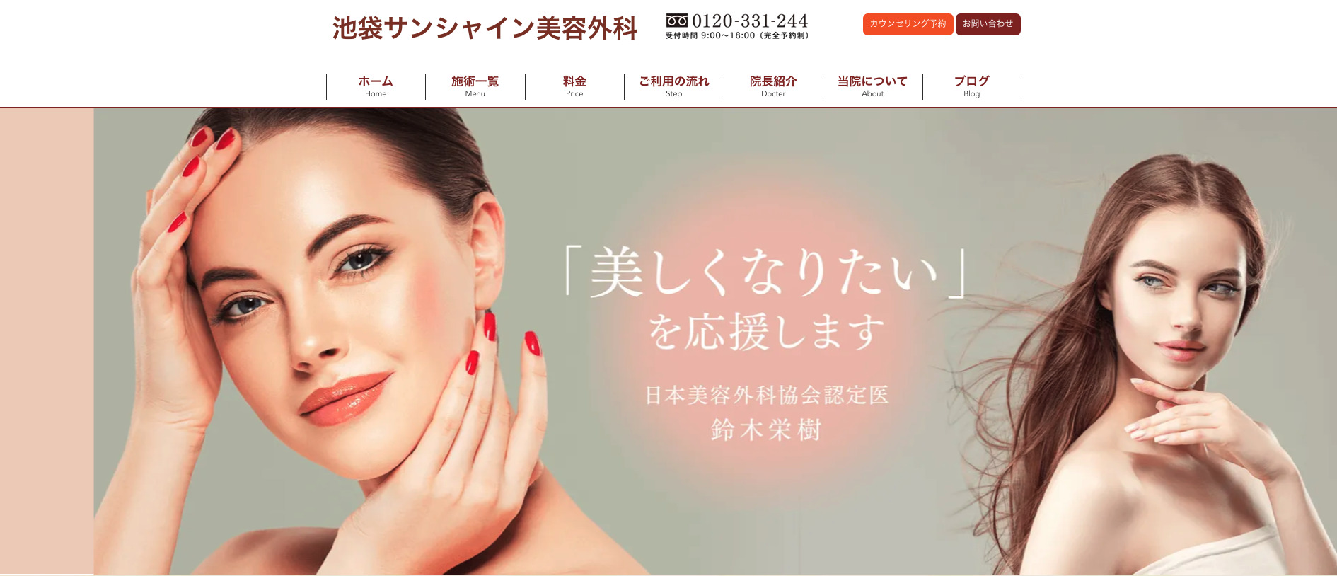 池袋サンシャイン美容外科の紹介画像