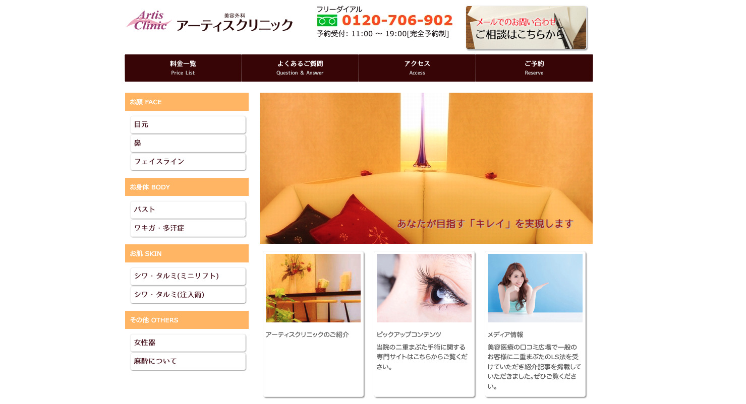 アーティスクリニック福岡の紹介画像