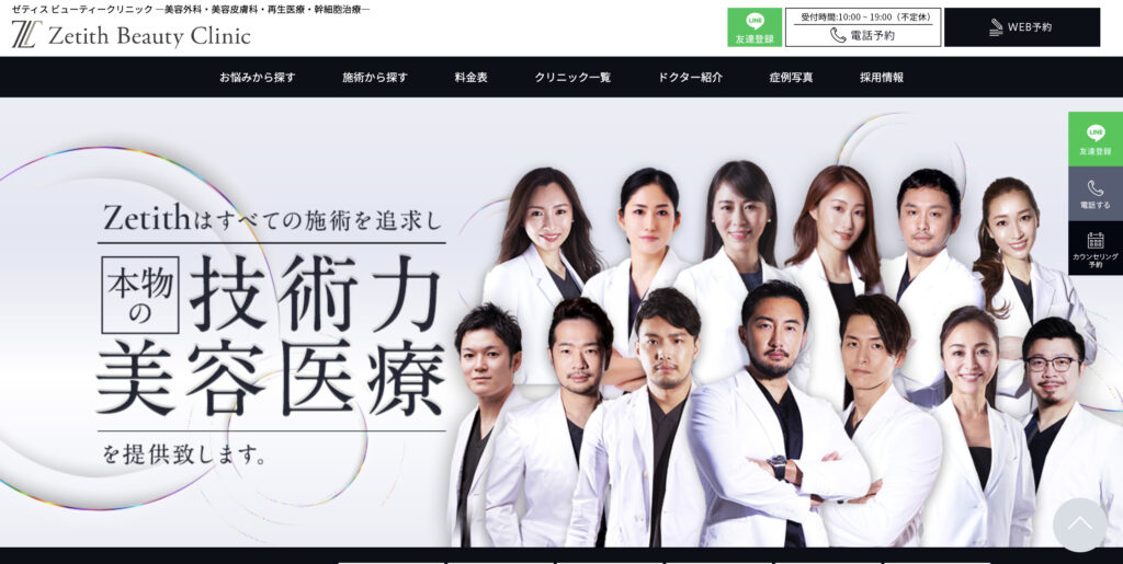 Zetith Beauty Clinicの紹介画像