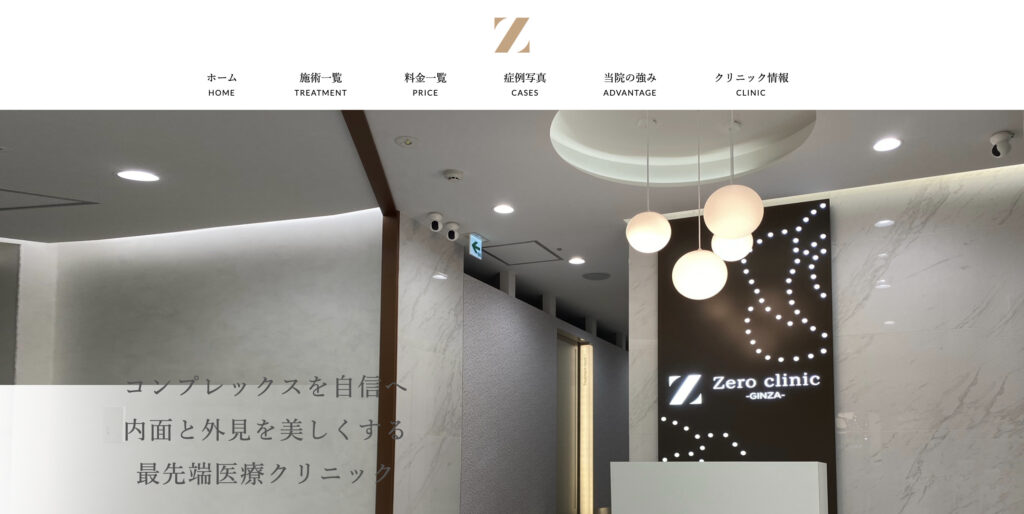 銀座ゼロクリニックの紹介画像