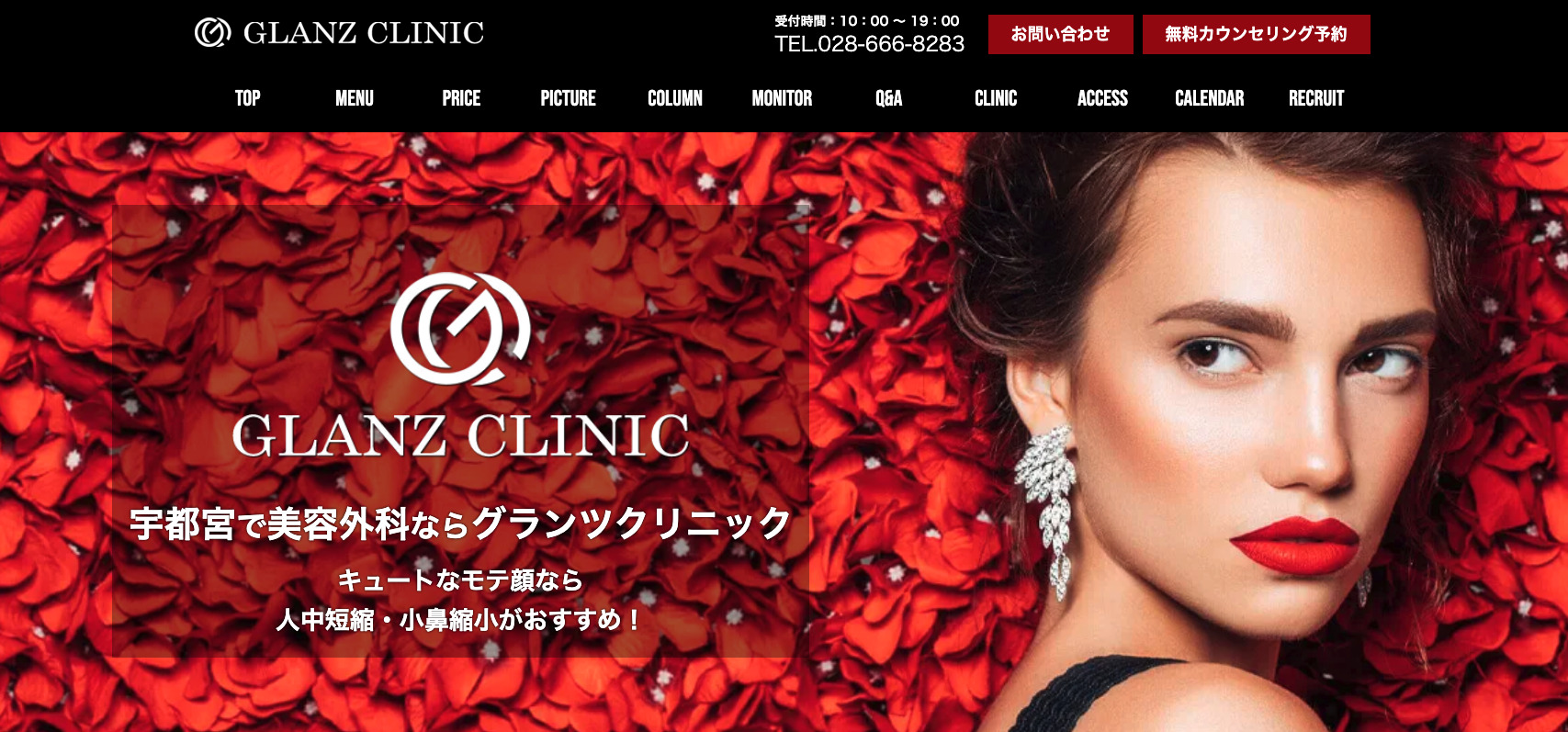 グランツクリニックの紹介画像