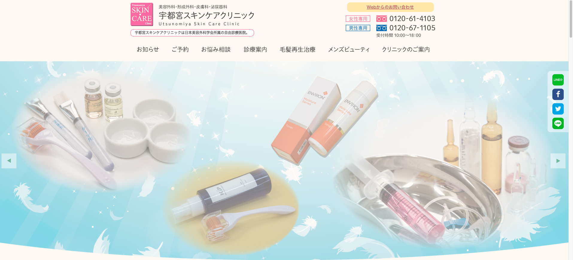 宇都宮スキンケアクリニックの紹介画像