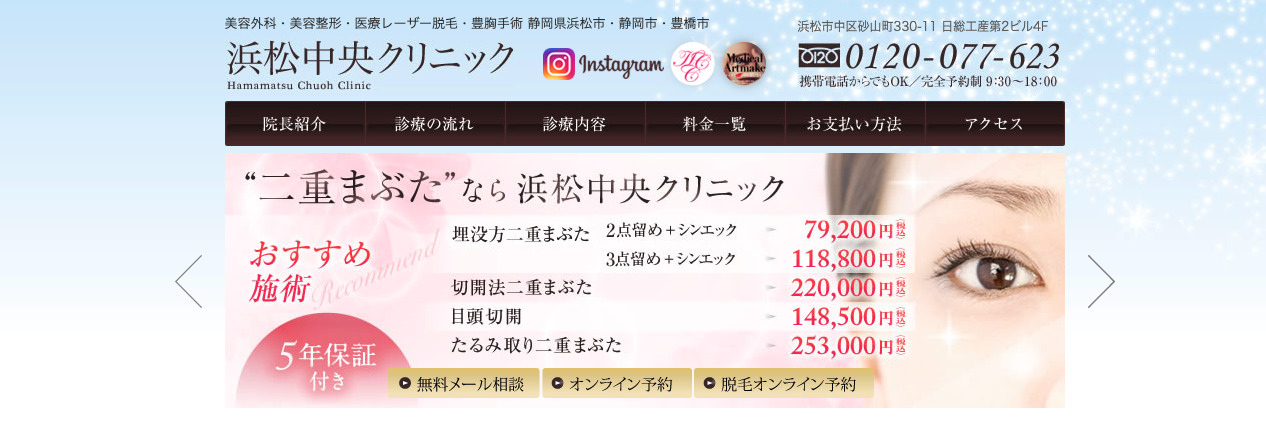 浜松中央クリニックの紹介画像