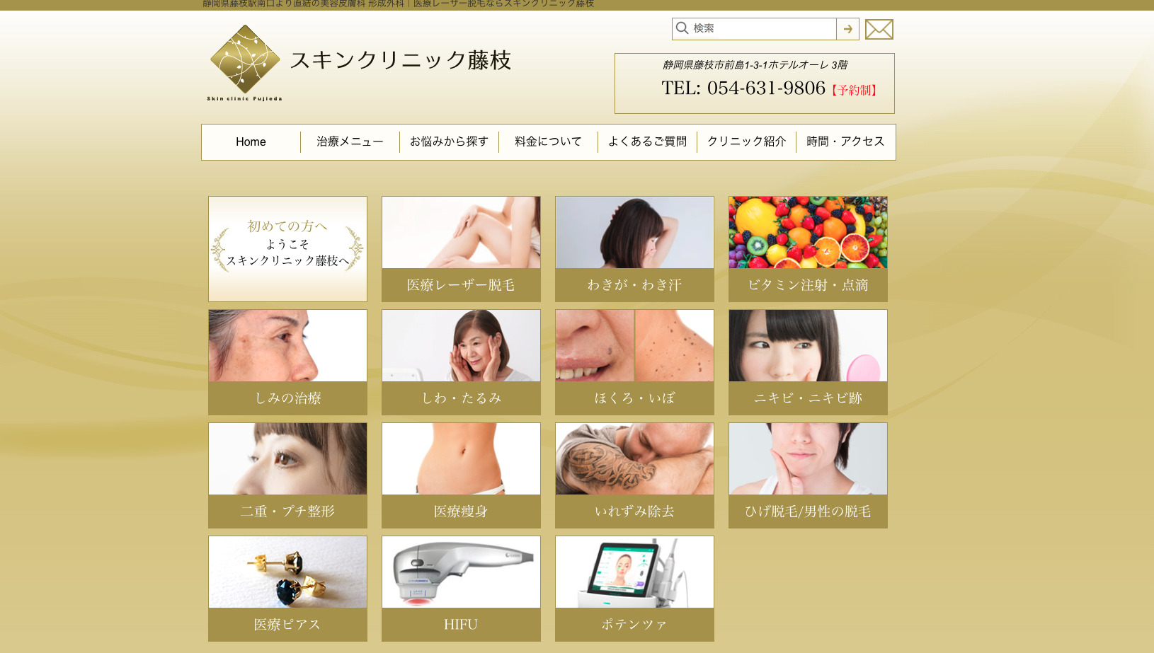 スキンクリニック藤枝の紹介画像