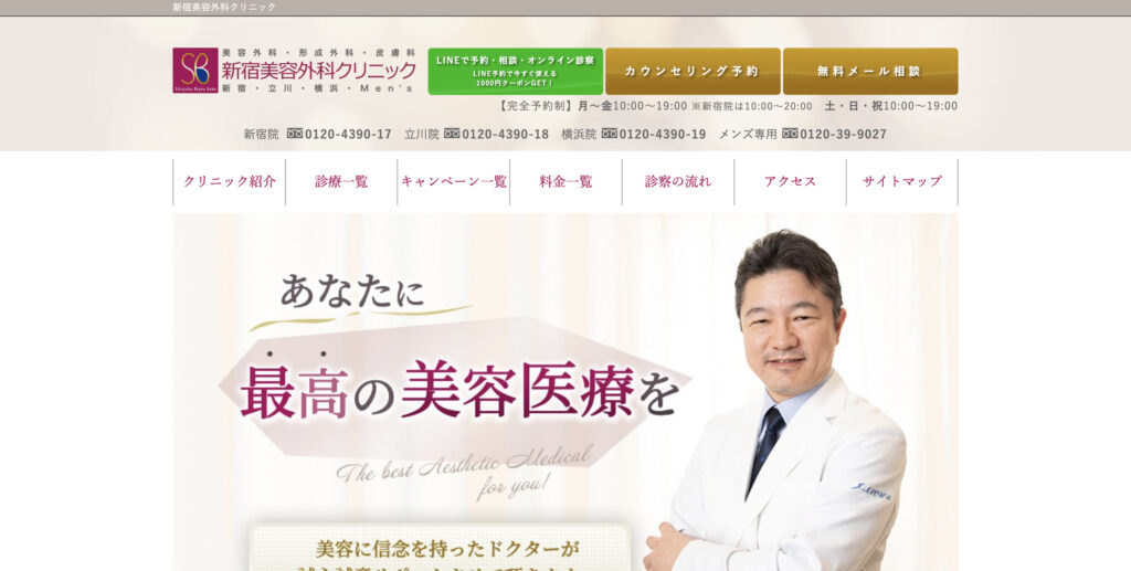 新宿美容外科クリニックの紹介画像