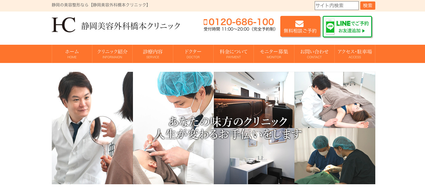 静岡美容外科橋本クリニックの紹介画像