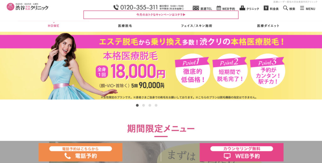 渋谷美容外科クリニックの紹介画像