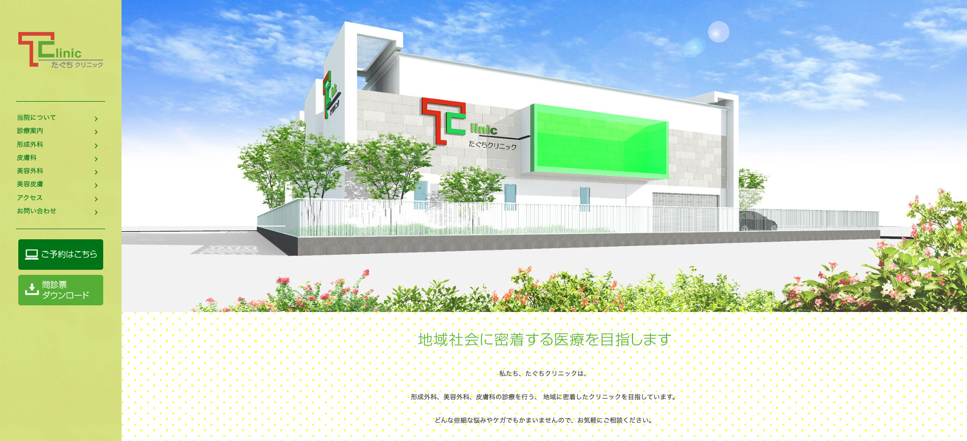 たぐちクリニックの紹介画像