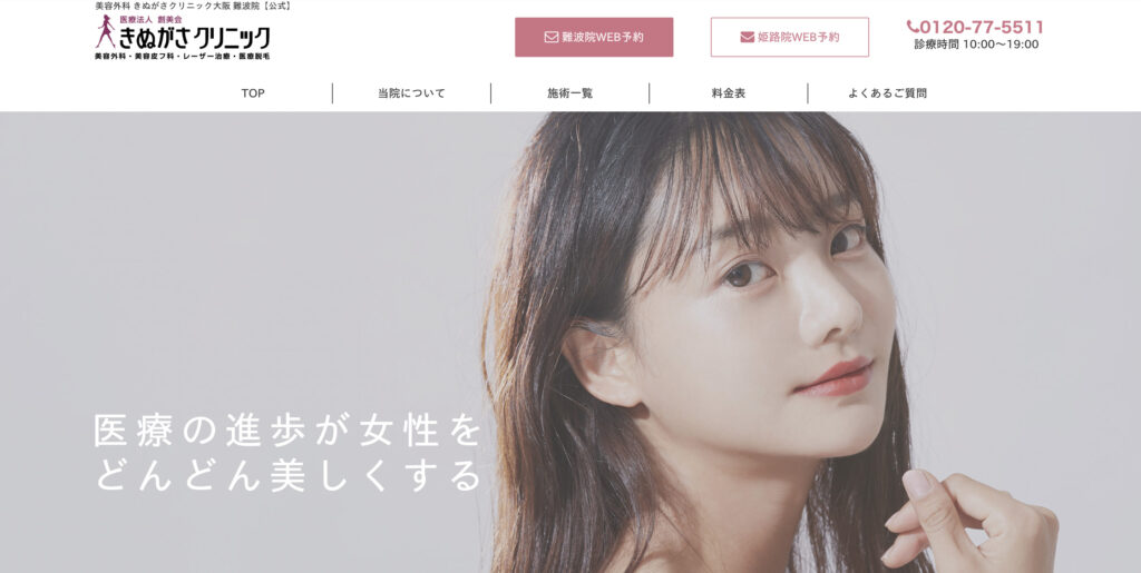 きぬがさクリニックの紹介画像