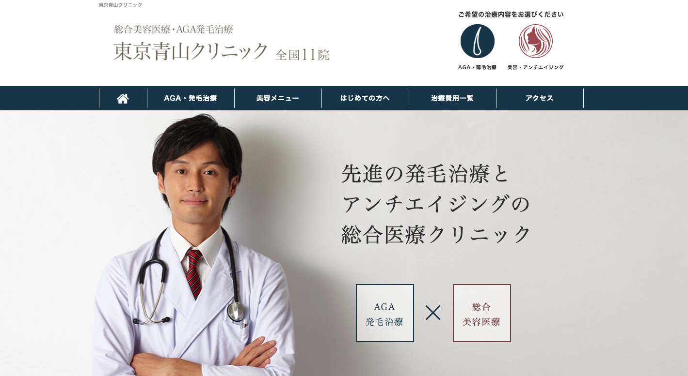 東京青山クリニックの紹介画像