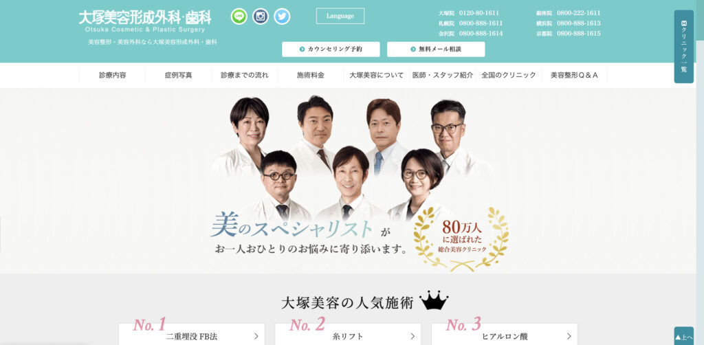 大塚美容形成外科の紹介画像