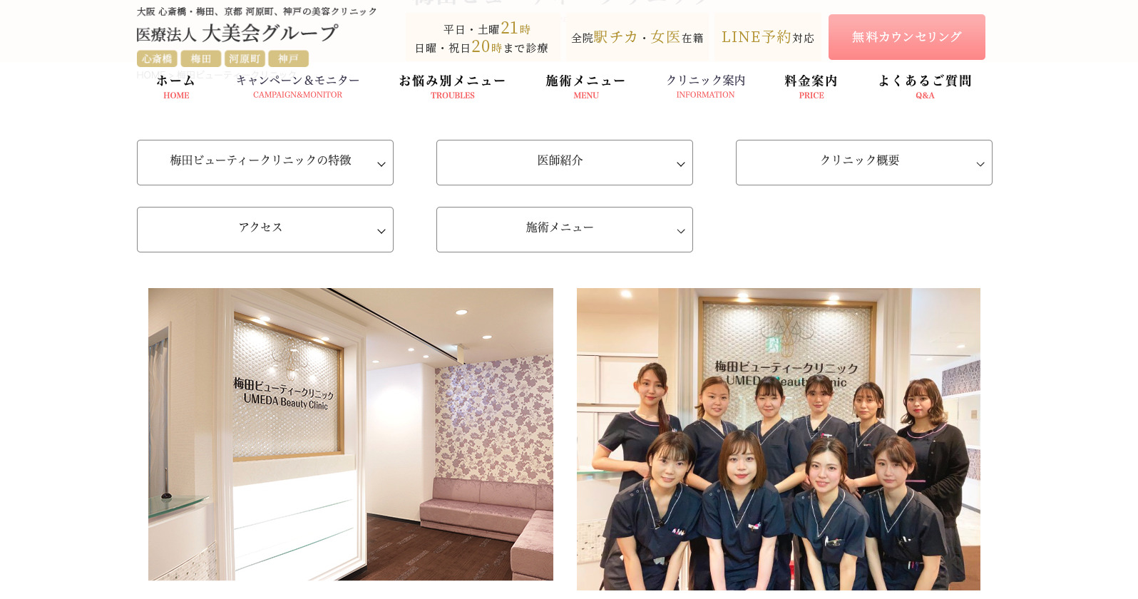 梅田ビューティークリニックの紹介画像