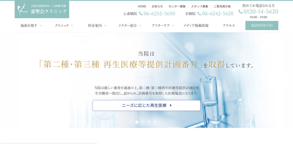 恵聖会クリニックの紹介画像