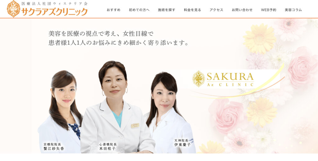 サクラアズクリニックの紹介画像