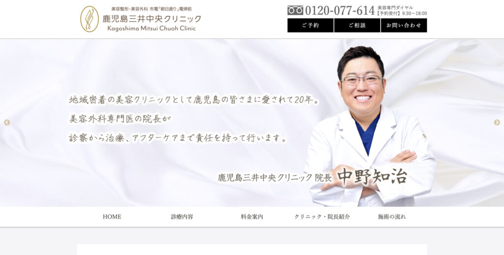 鹿児島三井中央クリニックの紹介画像