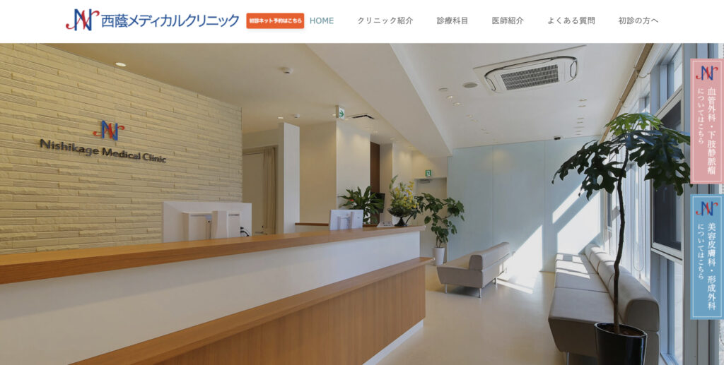 西蔭メディカルクリニックの紹介画像