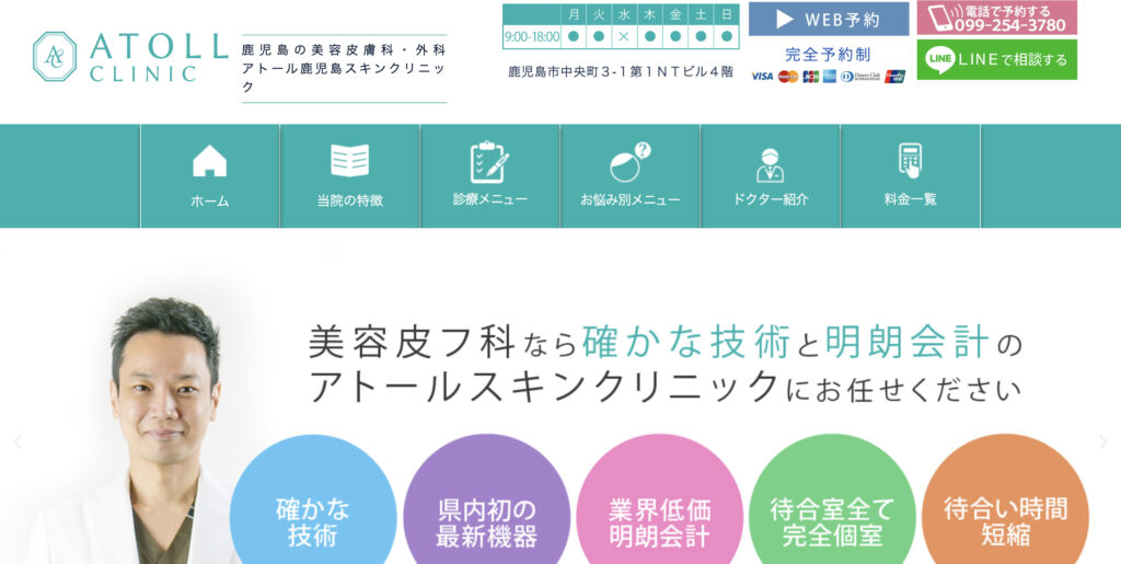 アトール鹿児島スキンクリニックの紹介画像