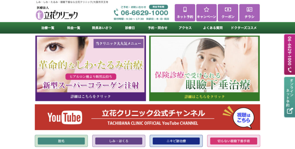 立花クリニックの紹介画像