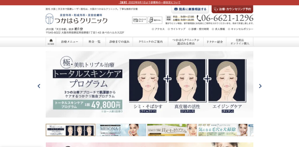 つかはらクリニックの紹介画像