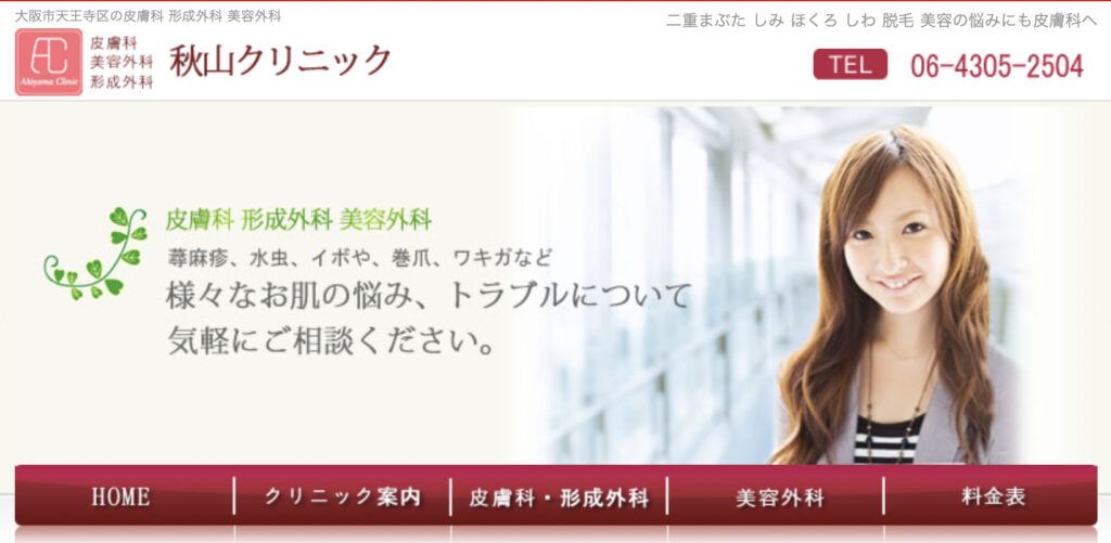 秋山クリニックの紹介画像