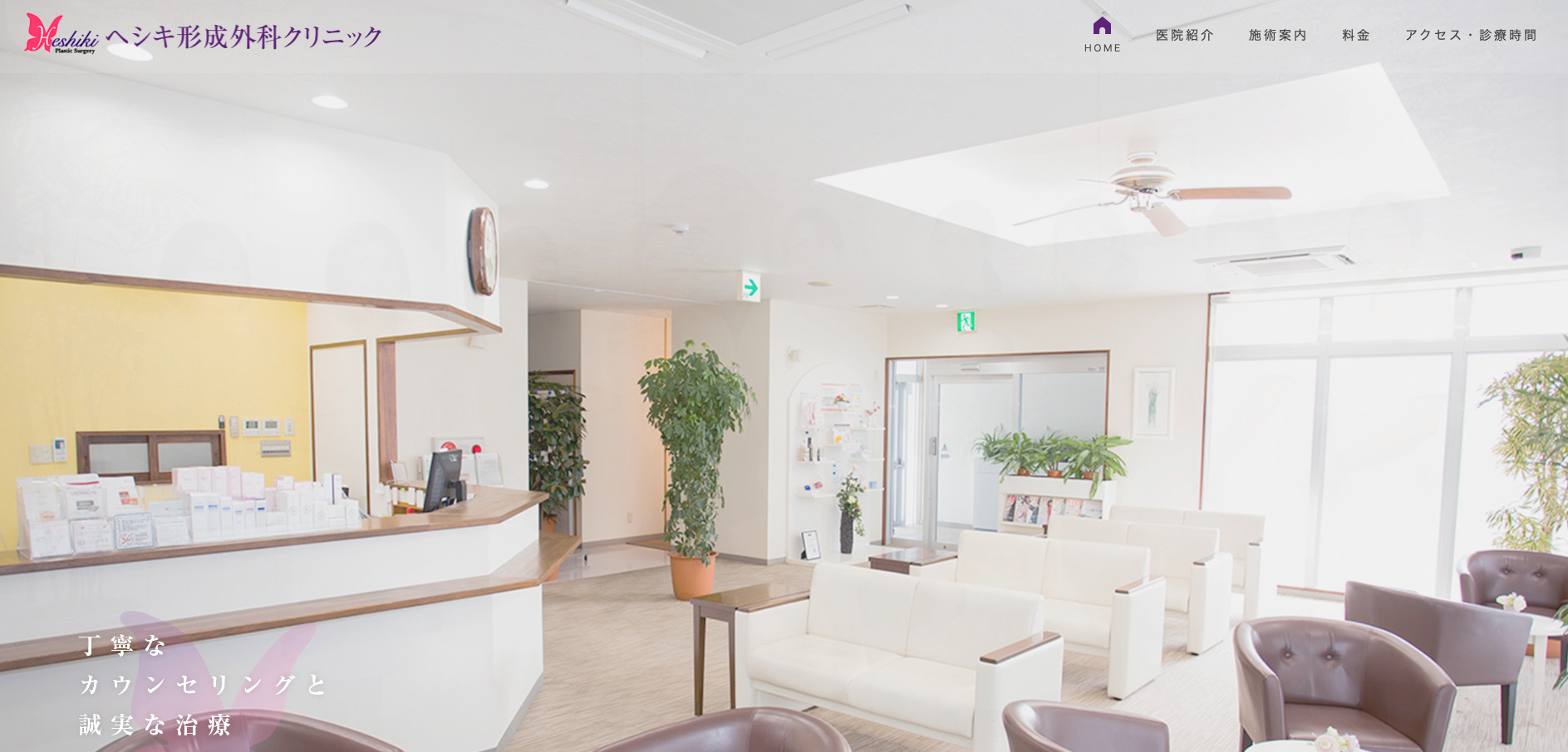 ヘシキ形成外科クリニックの紹介画像