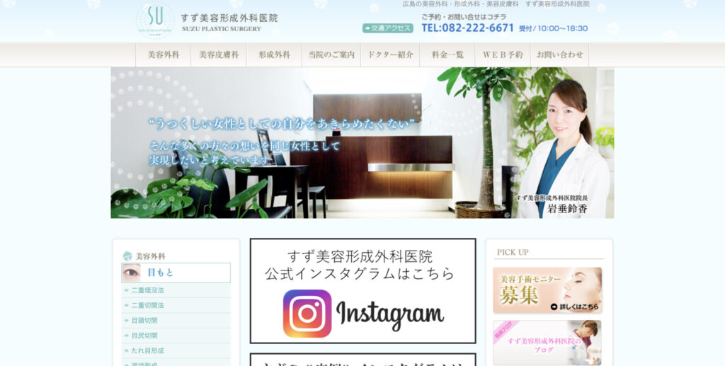 すず美容形成外科の紹介画像