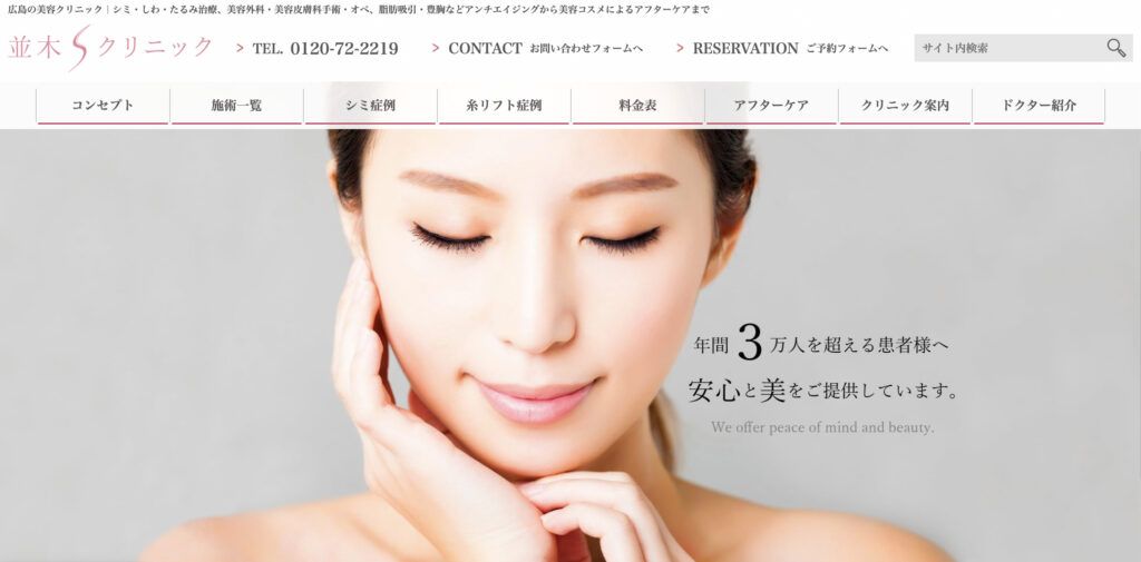 並木Sクリニックの紹介画像