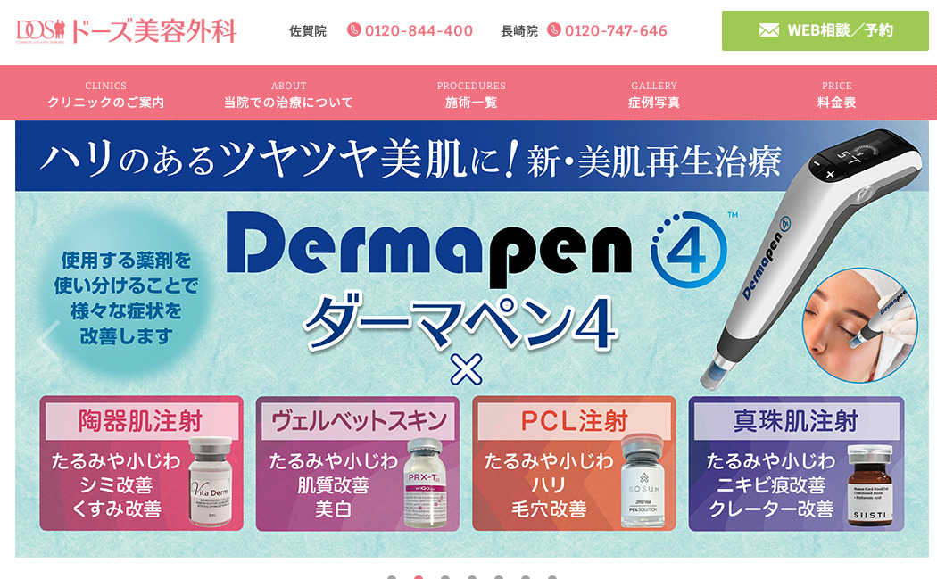 ドーズ美容外科の紹介画像