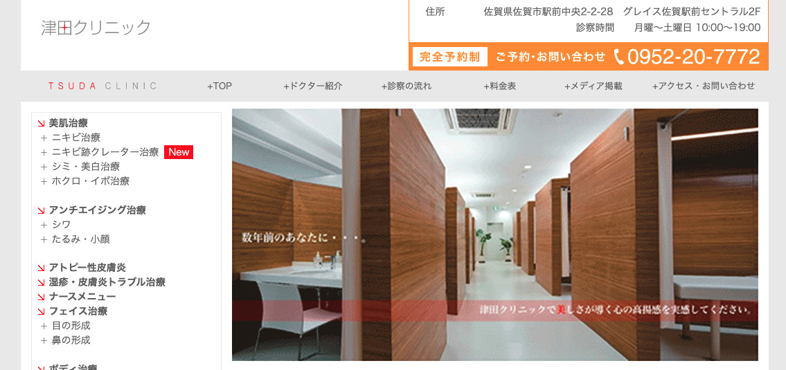 津田クリニックの紹介画像