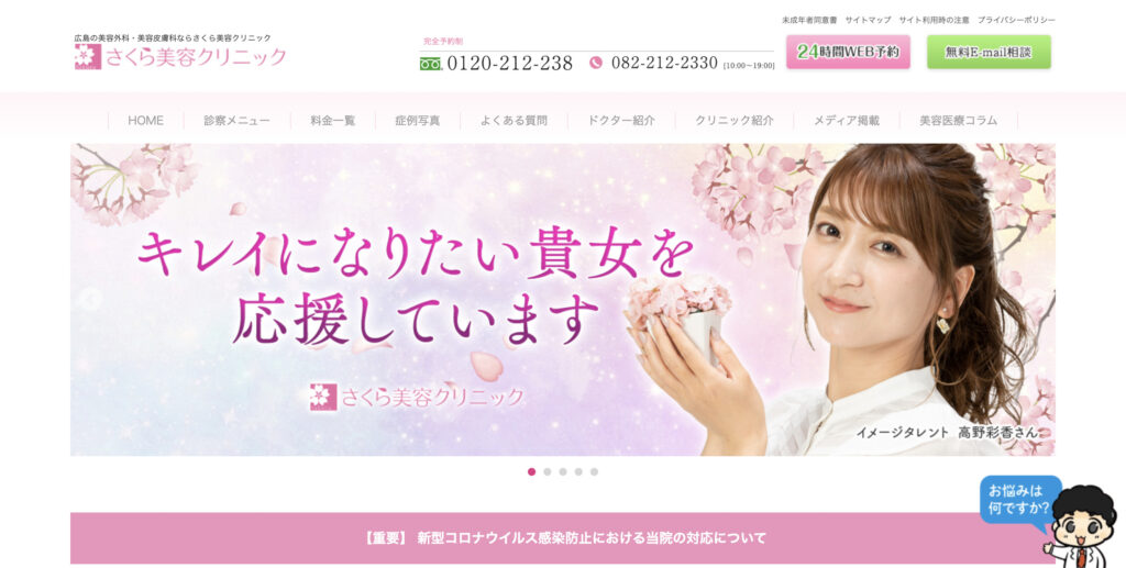 さくら美容クリニックの紹介画像