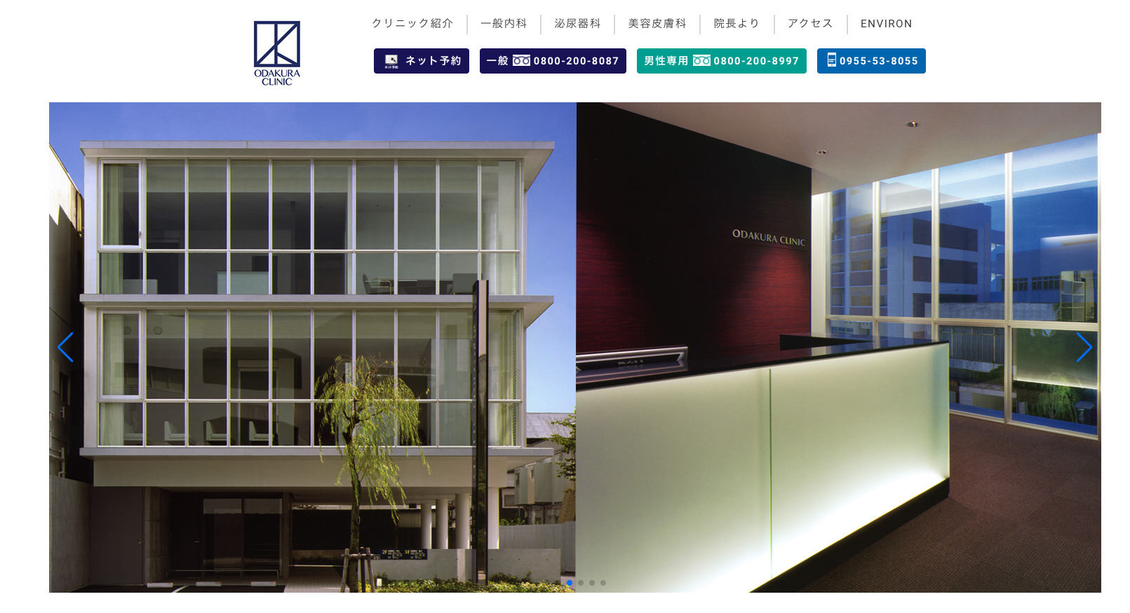 おだくらクリニックの紹介画像