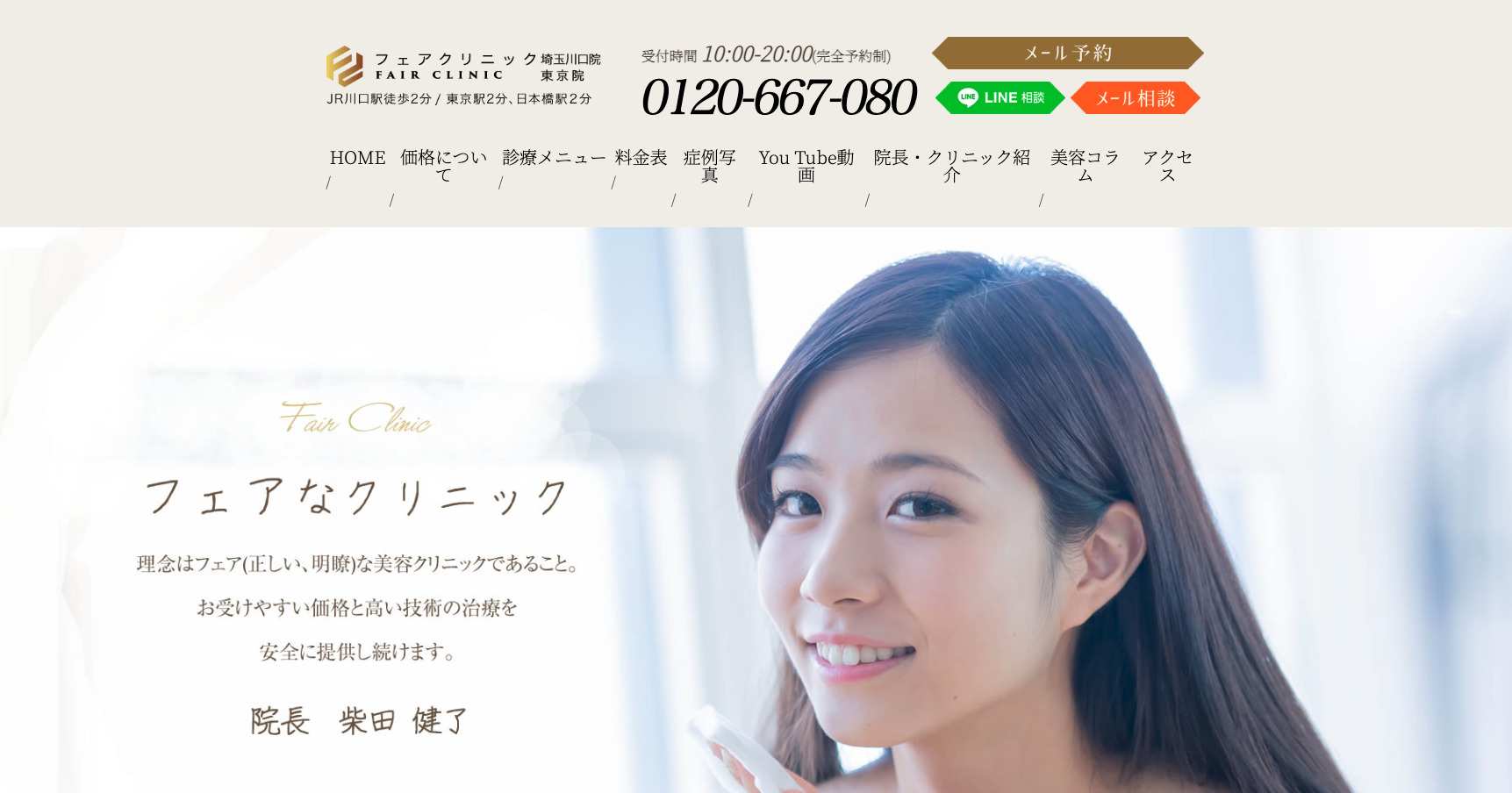 フェアクリニック川口の紹介画像