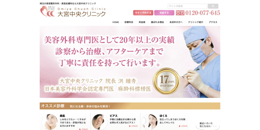 大宮中央クリニックの紹介画像