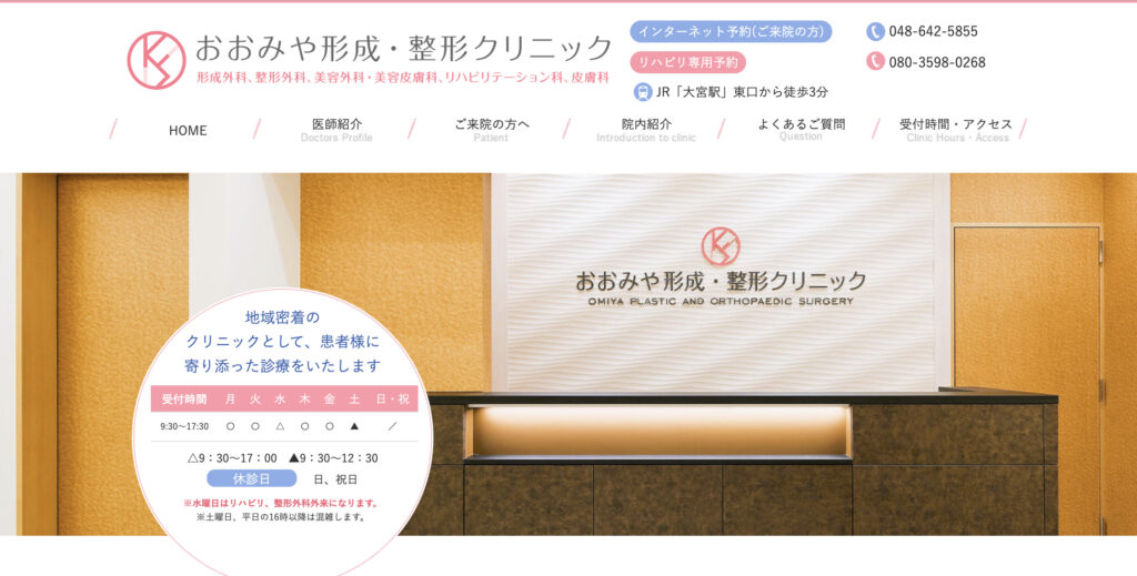 おおみや形成・整形クリニックの紹介画像