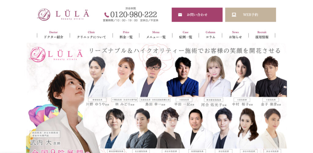 ルラ美容クリニックの紹介画像