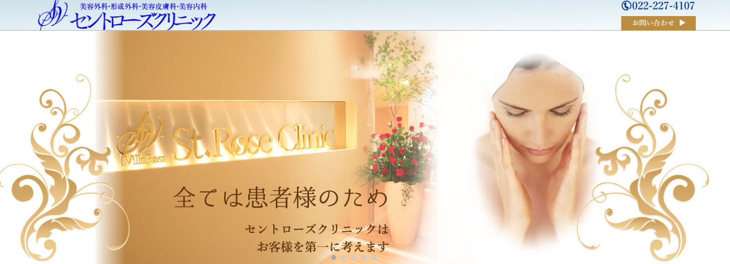 セントローズクリニック仙台の紹介画像