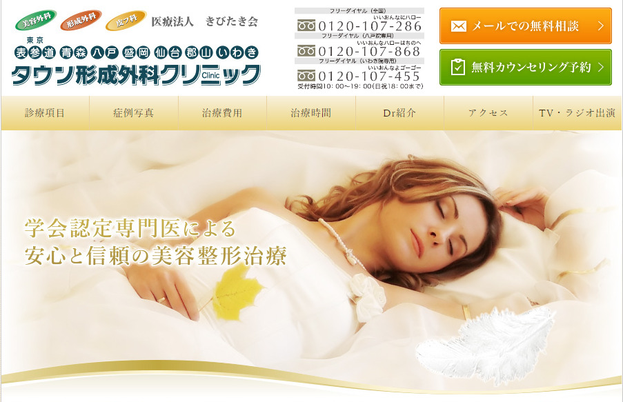 タウン形成外科クリニックの紹介画像