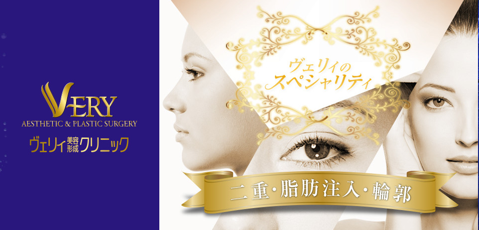 ヴェリィ美容形成クリニックの紹介画像
