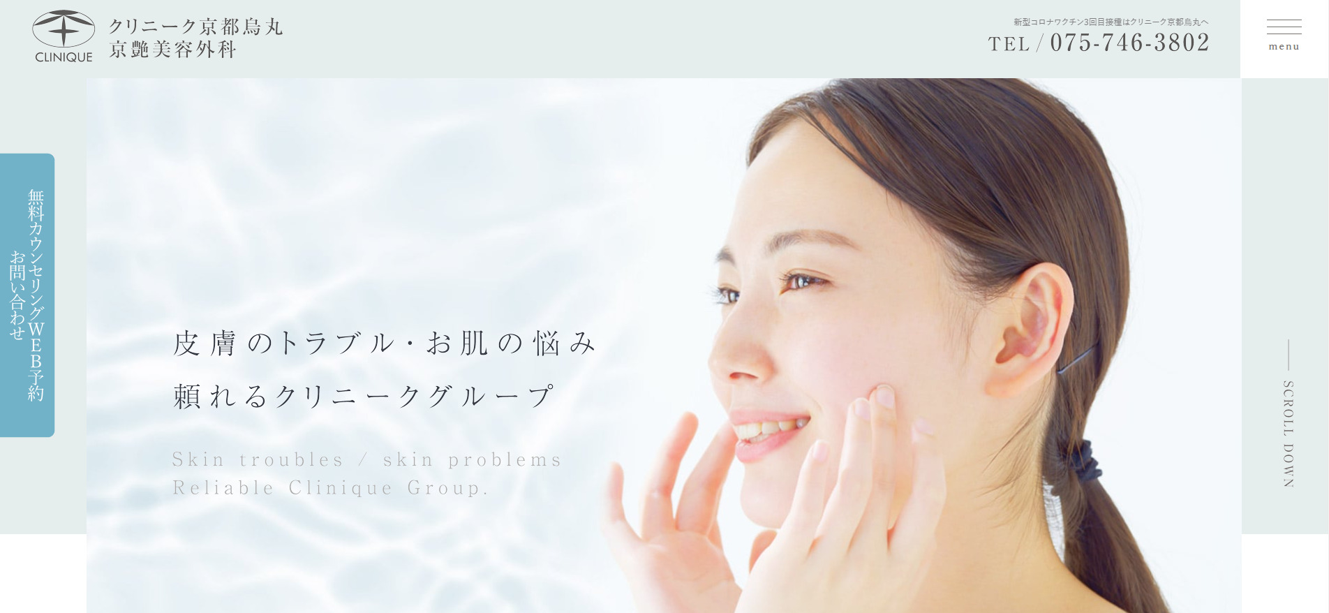 京艶美容外科・クリニーク京都烏丸の紹介画像