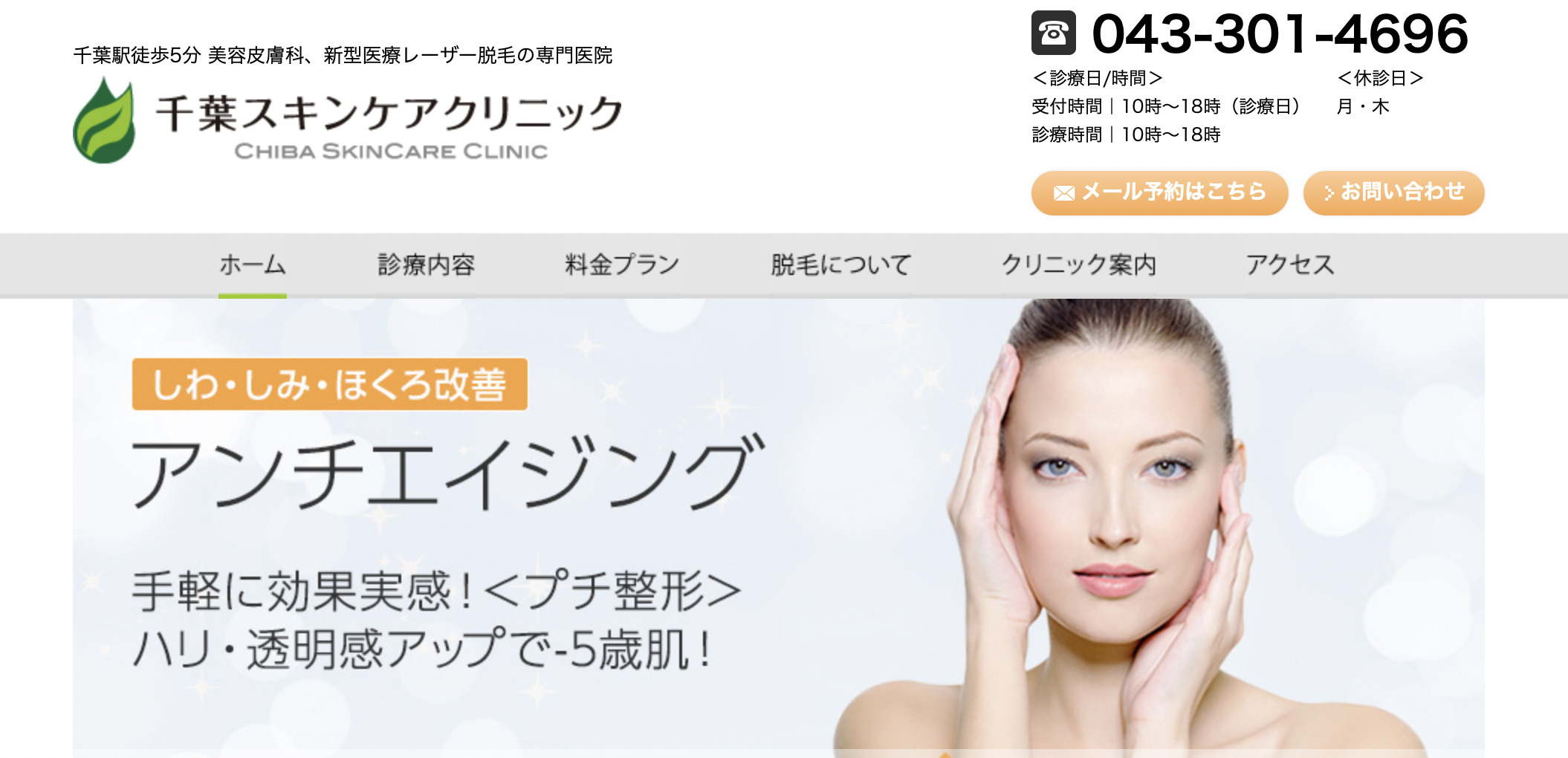 千葉スキンケアクリニックの紹介画像