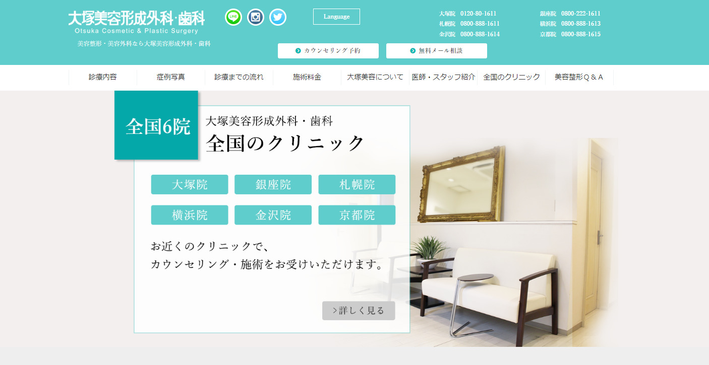 大塚美容形成外科の紹介画像