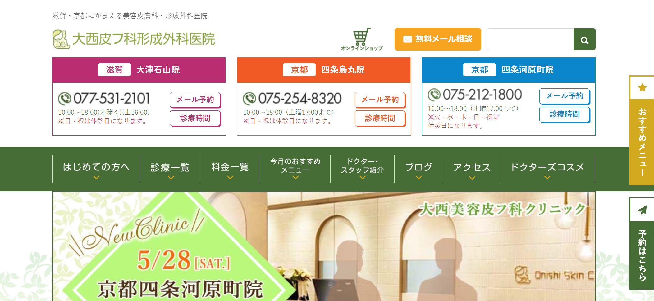 大西皮フ科形成外科医院の紹介画像