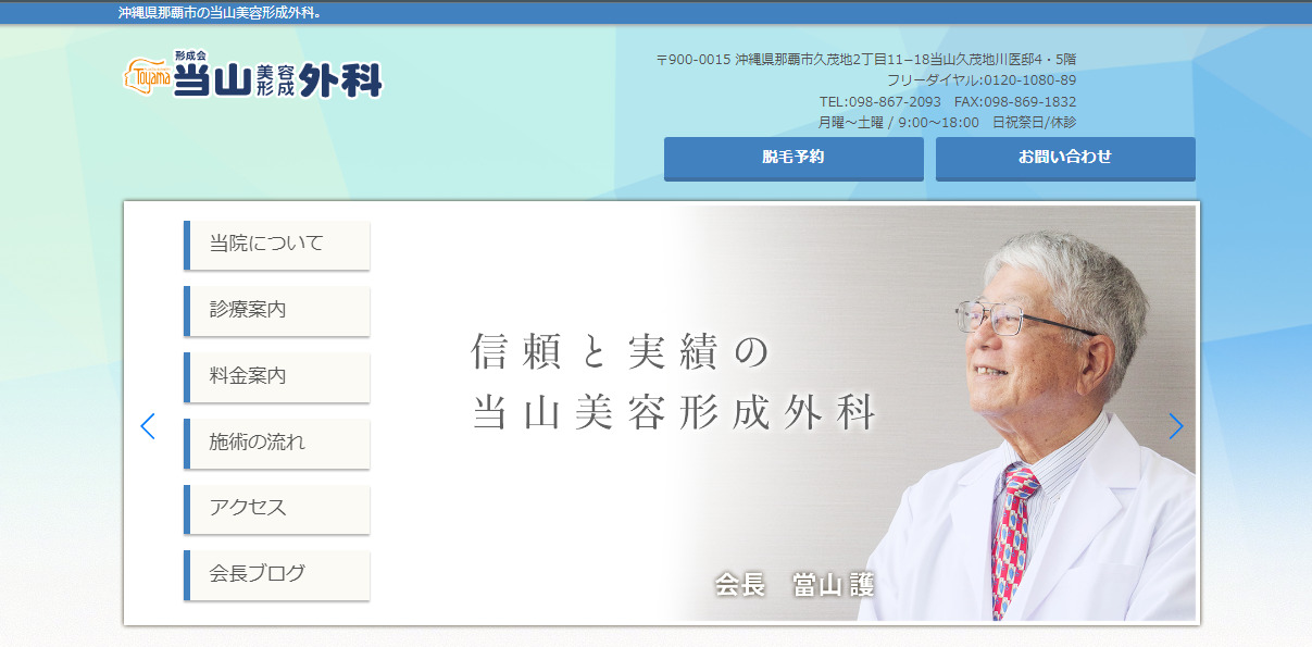 当山美容形成外科の紹介画像