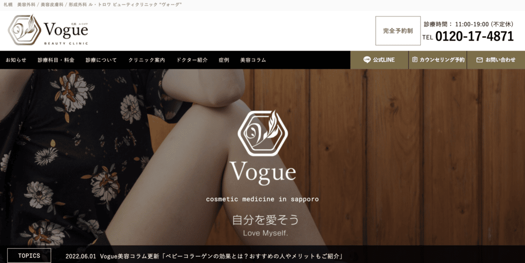 札幌ル・トロワビューティークリニックの紹介画像