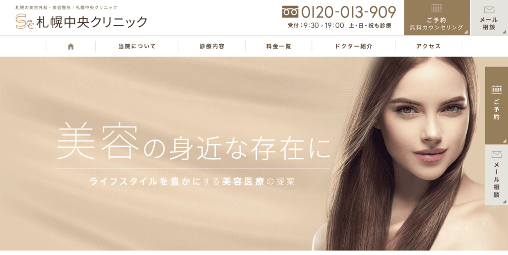 札幌中央クリニックの紹介画像